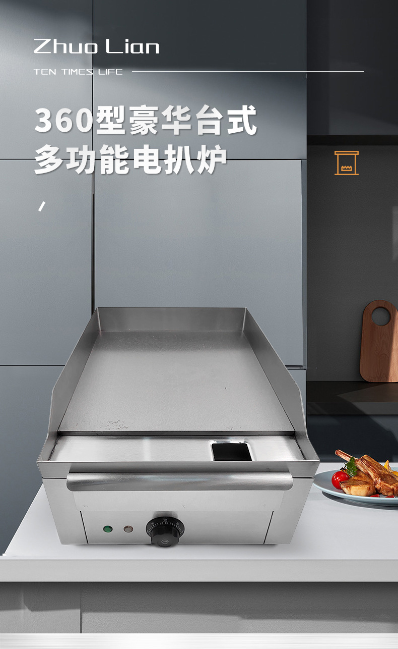 台式电扒炉商用扒板煎饼机可丽饼机手抓饼机烤串煎饼炒饭电热设备详情1