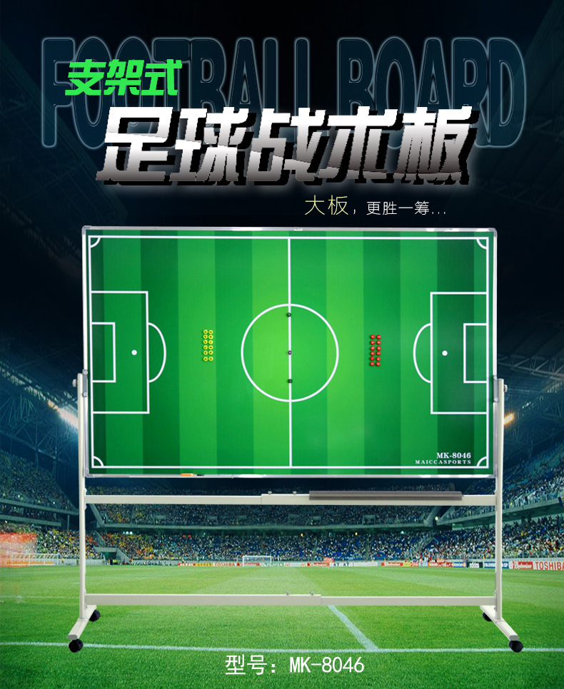 大号支架式教练示教板足球战术板教练沙盘磁性可擦写足球指挥板详情1