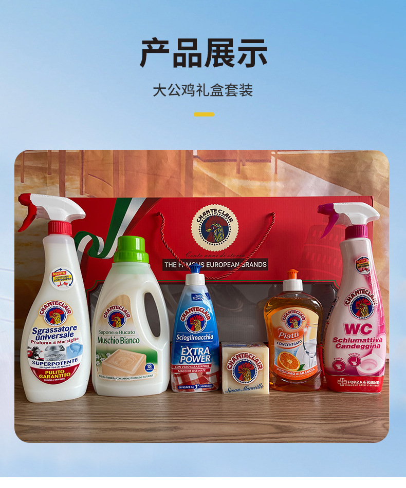 多用途油污净意大利大公鸡套装六件套肥皂洁厕礼盒装现货批发详情11