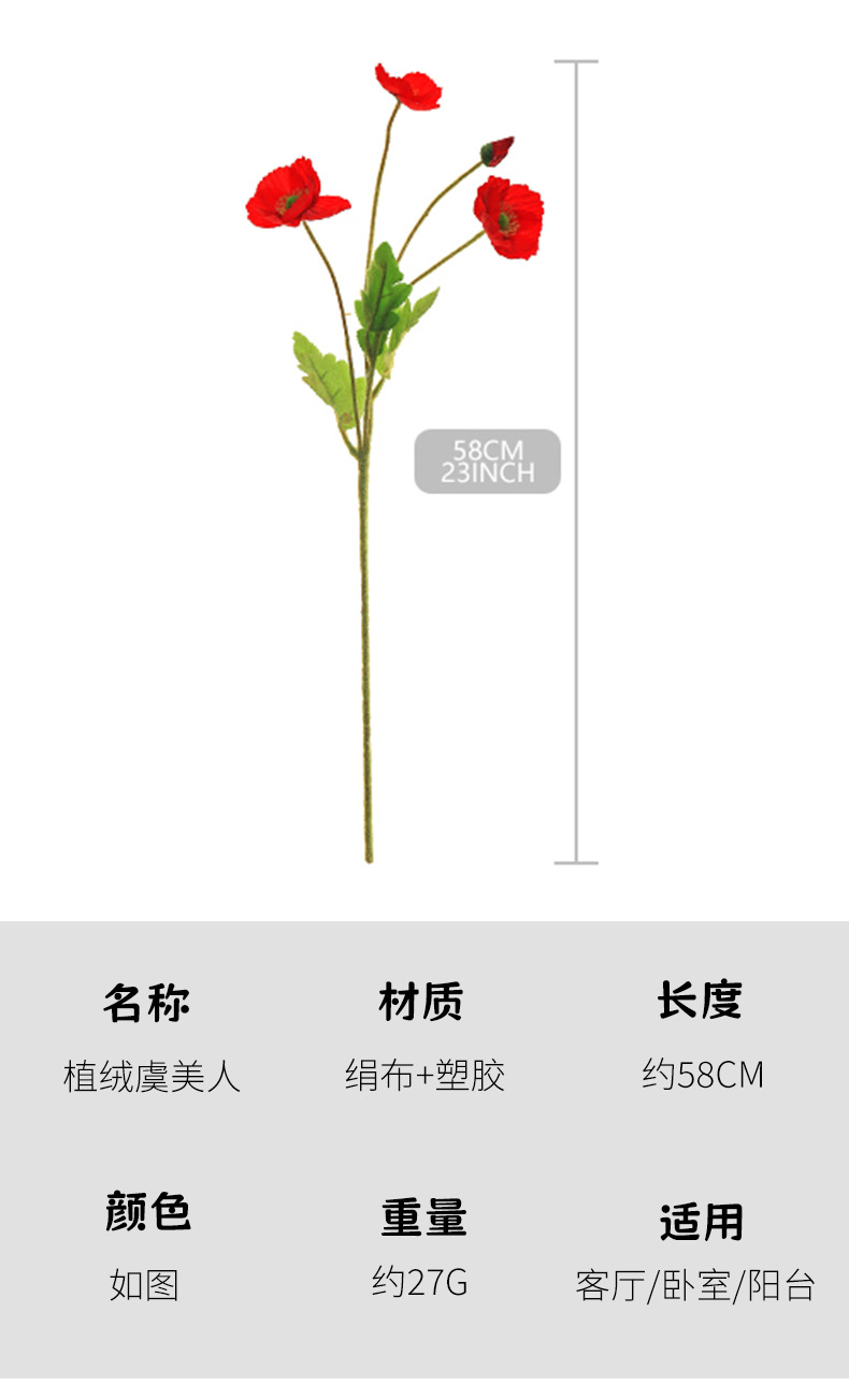 虞美人仿真花婚庆布置家居装饰摆件仿真绢花假花批发详情6