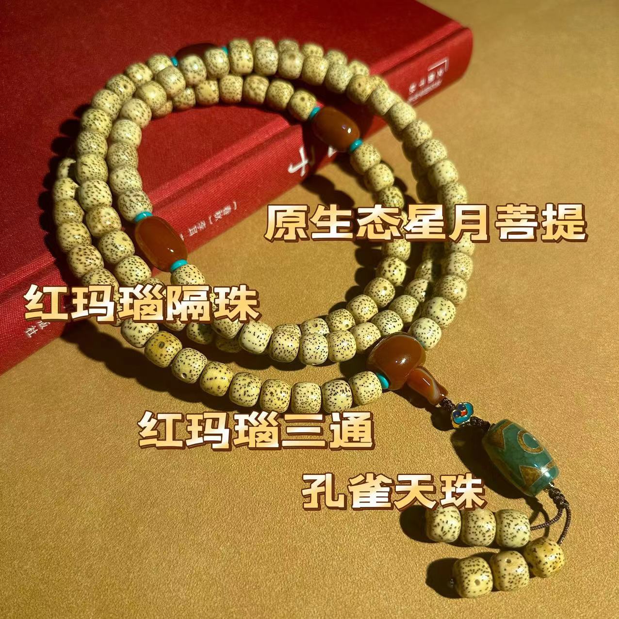 原生态星月菩提佛珠手串 星月菩提108颗佛珠海南黄金籽菩提念珠多圈手串玛瑙天珠文玩批发详情11
