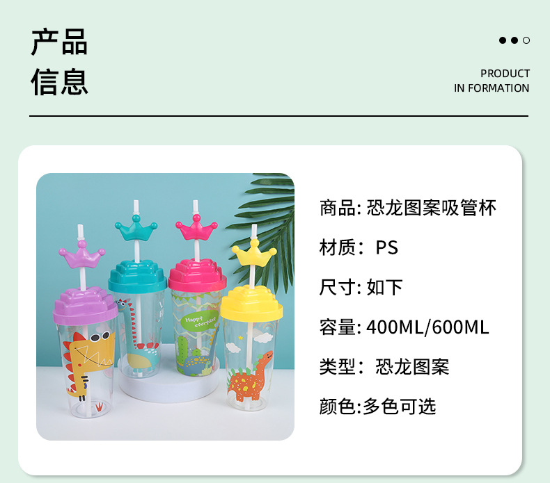 Cartoon cute dinosaur pattern household daily-use straw cup, multi-purpose straw, beverage water cup, small crown straw pic 2