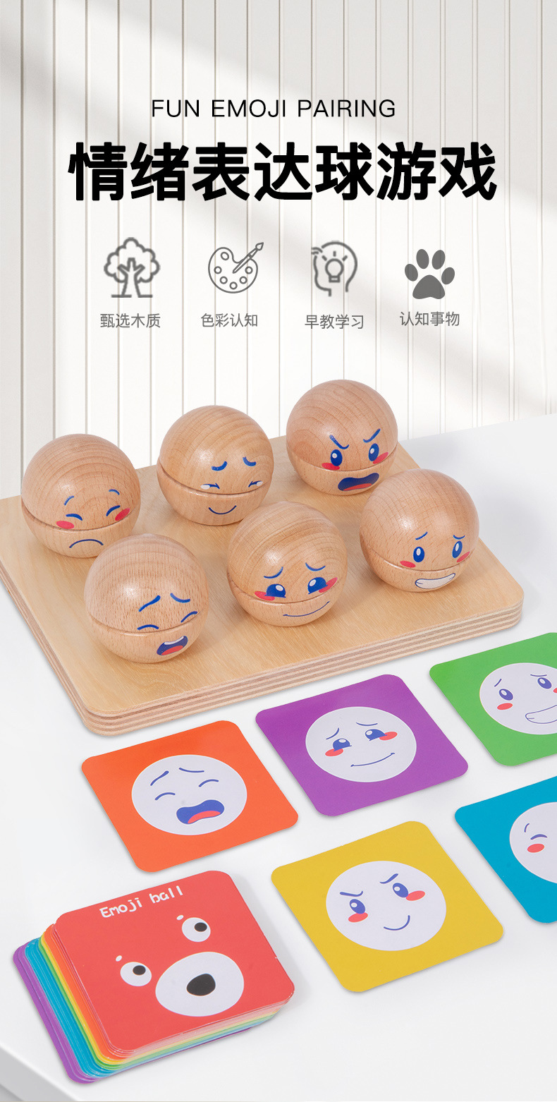 跨境木制儿童早教趣味表情球配对幼儿专注力训练情绪表达益智玩具详情1