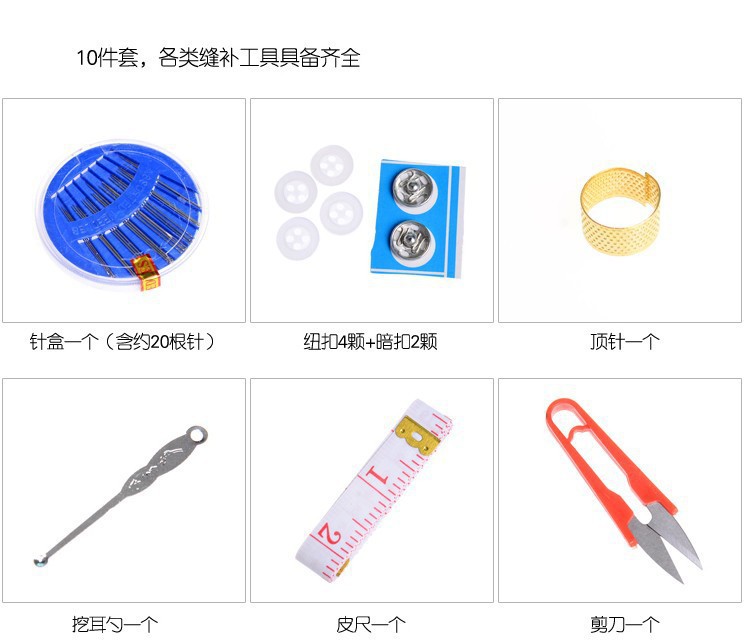 居家针线盒套装家用便携迷你缝补线针线包收纳工具整小百宝箱详情7