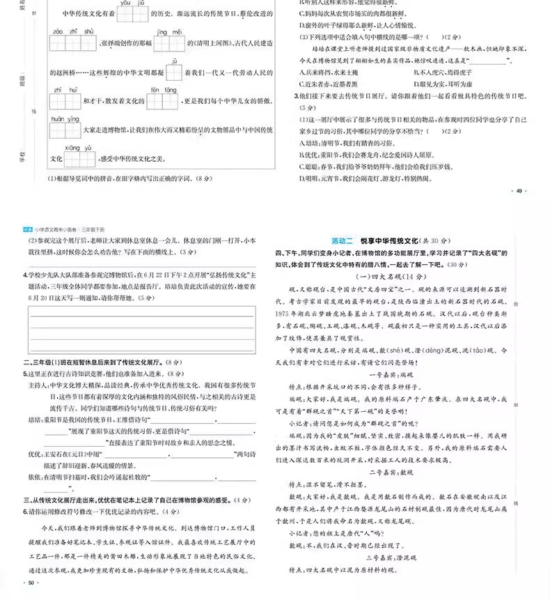 一本【周末小测卷】2025春季新版下册语数英同步试卷正版书籍图书详情8