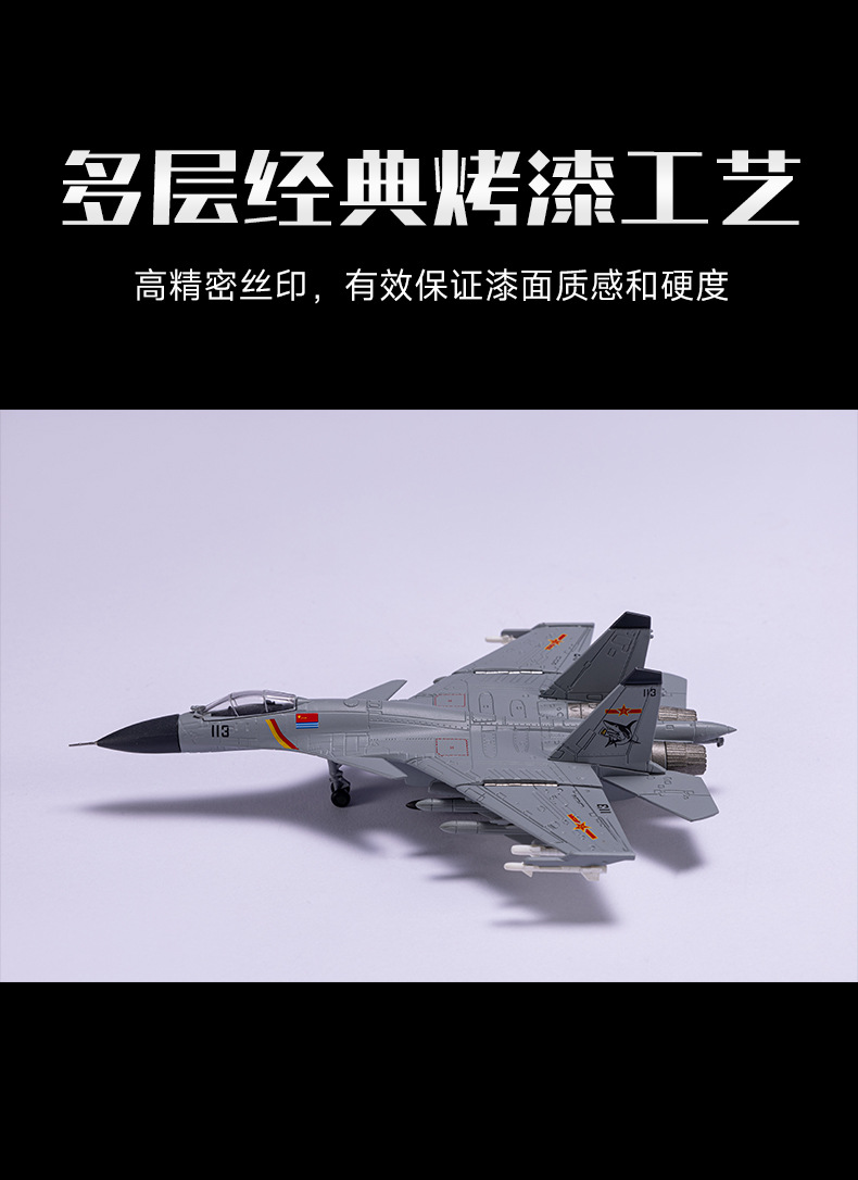1:144歼15飞机战斗机模型仿真合金泡沫模型舰载军事航空机纪念品详情6