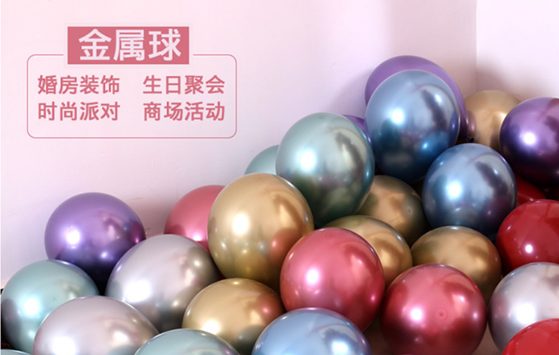 10寸12寸金属气球乳胶加厚婚房装饰生日节日派对布置开业婚庆用品详情1