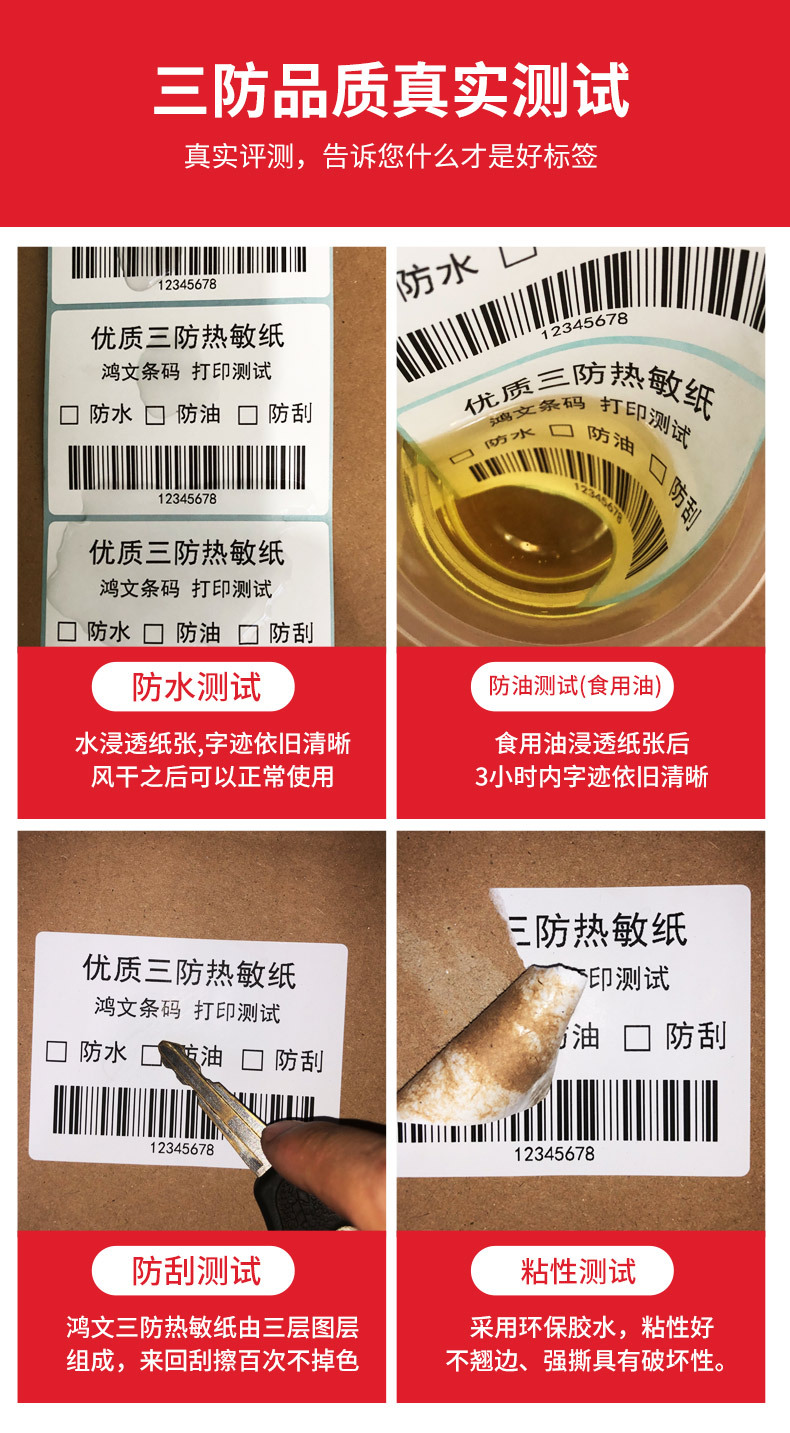 三防热敏纸100*100*1509876504030折叠e邮宝条码纸不干胶标签贴纸详情6