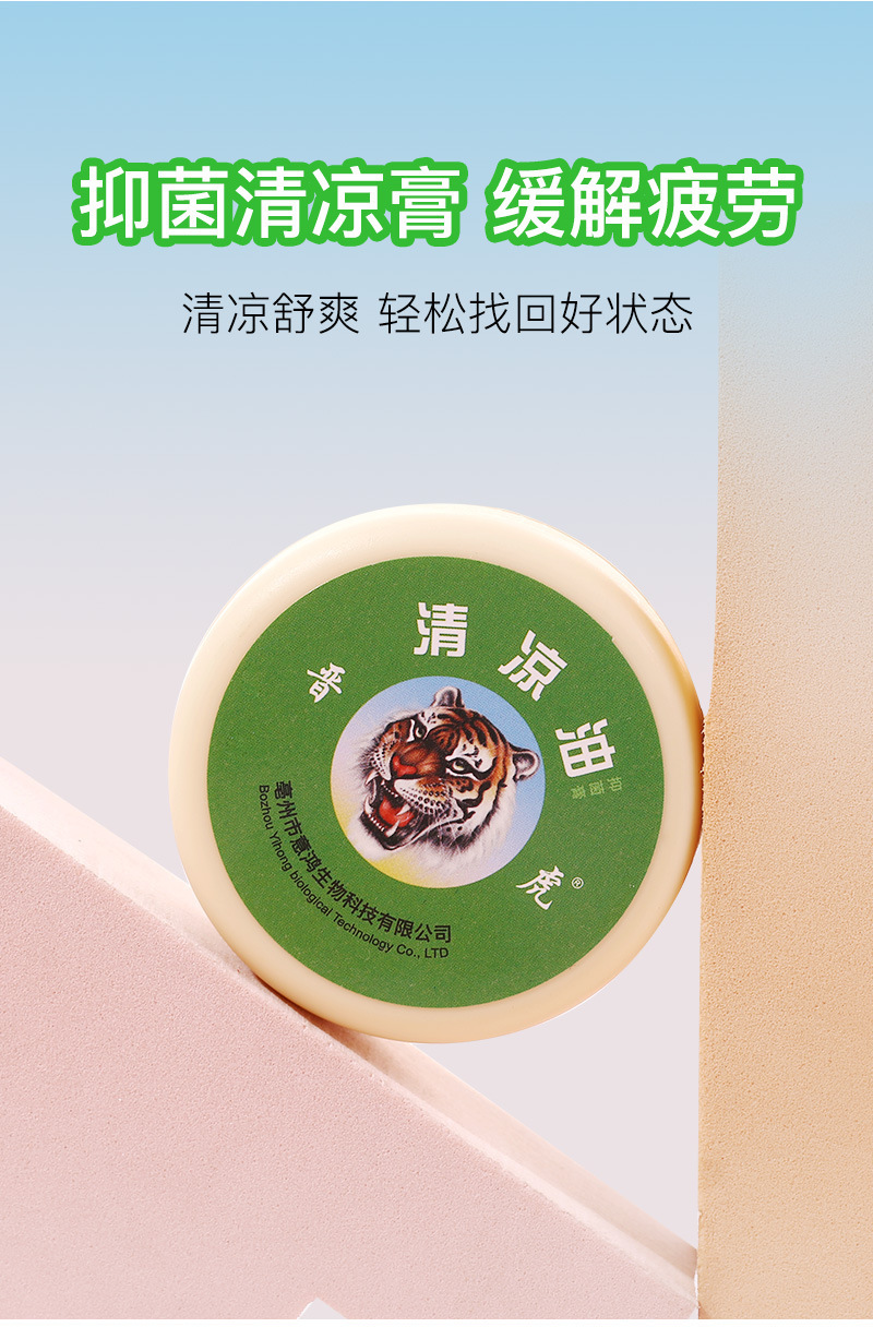 3g15g20g晋虎牌清凉油膏万金油国货老牌子提神醒脑晕车清凉油厂家详情25