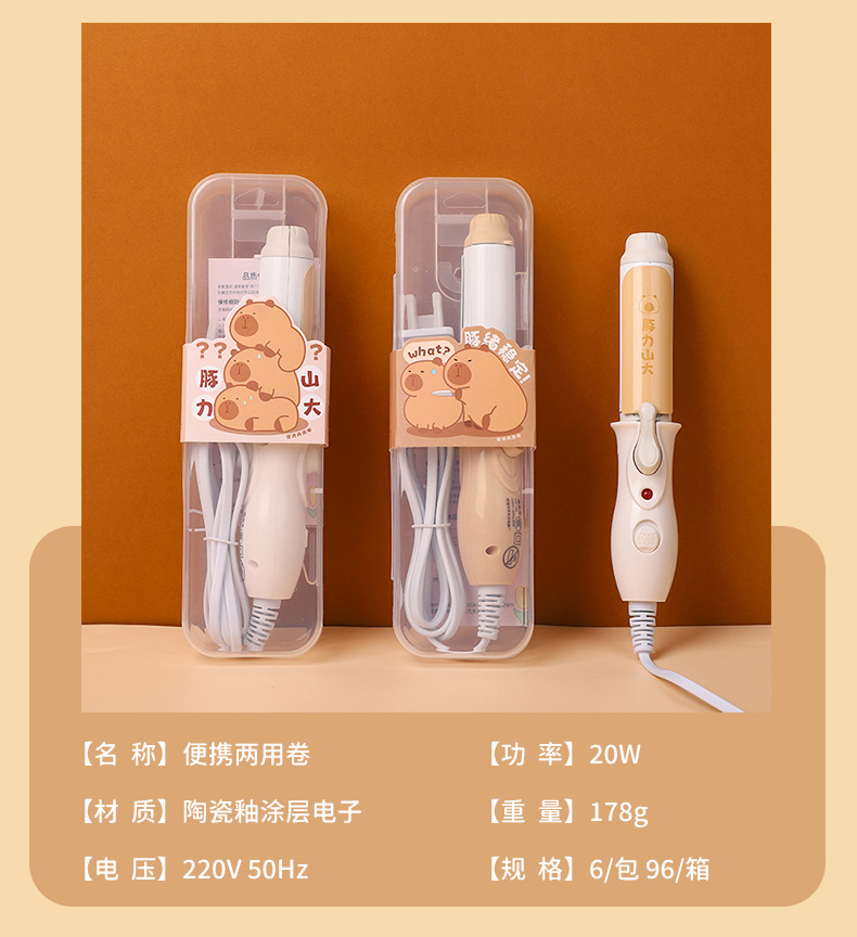 新款卡皮巴拉系列夹板卷发棒学生女头发小功率宿舍拉直器卷发器详情5