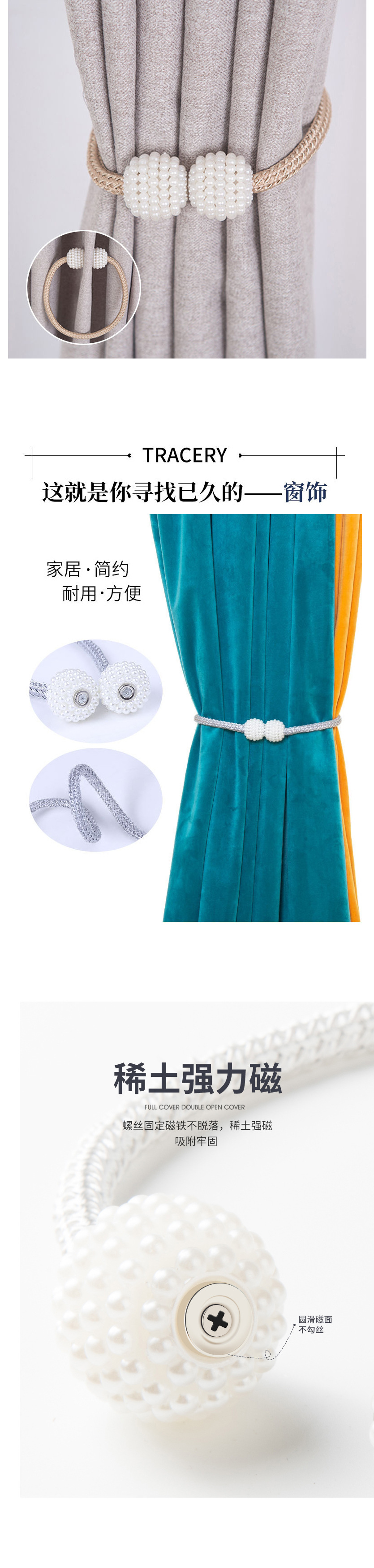 现货厂家直销外贸出口窗帘绑带窗帘扣绑带创意免打孔安装珍珠磁扣绑绳窗帘配件详情1