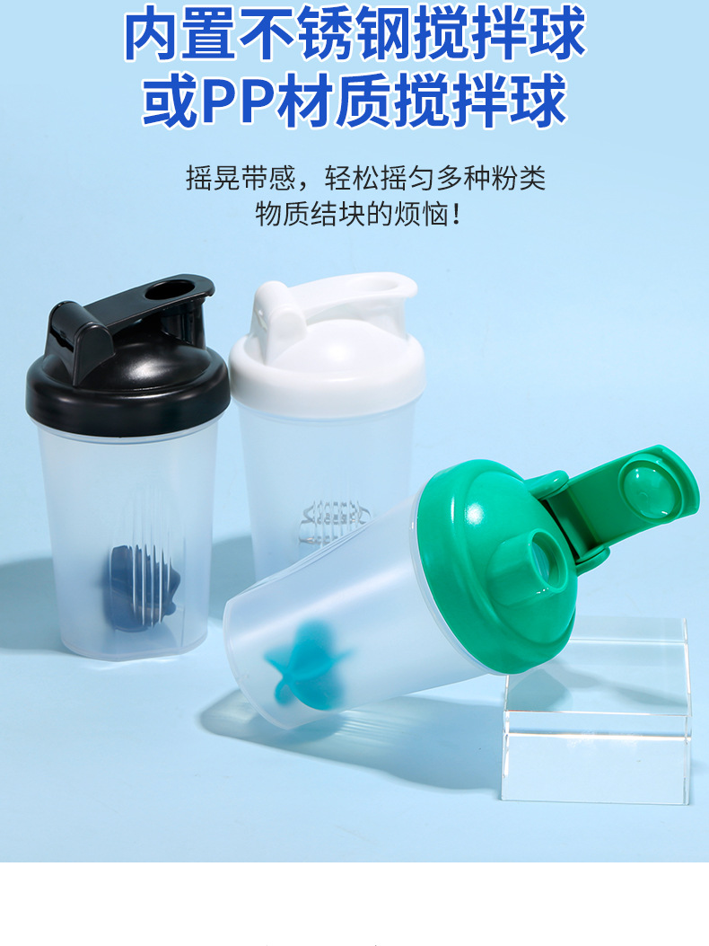 定制便携户外运动健身通用摇摇杯蛋白粉搅拌杯运动水杯详情5