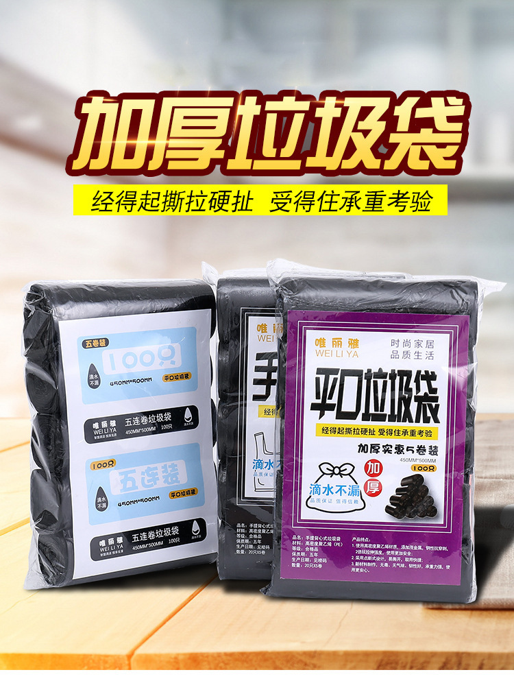 家用大容量加厚手提式pe家居厨房酒店平口背心式五卷装垃圾袋批发详情2
