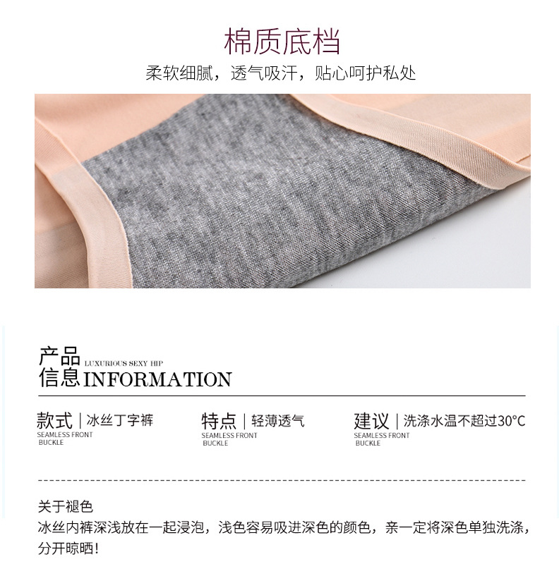 厂家货源 新款性感透气无痕无缝低腰女士三角裤一片式丁字内裤女详情14