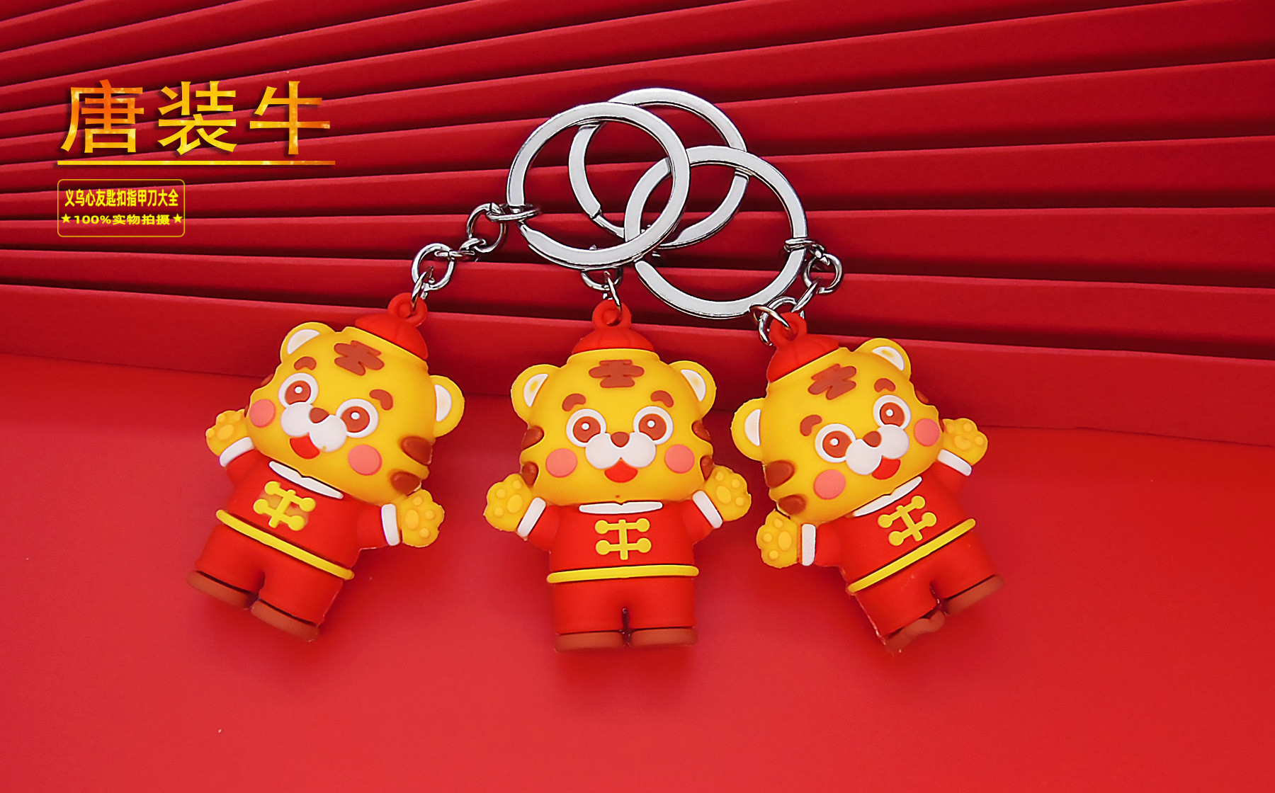 卡通小老虎挂件钥匙扣虎年老虎公仔包挂饰新年赠送小礼品礼物批发详情13