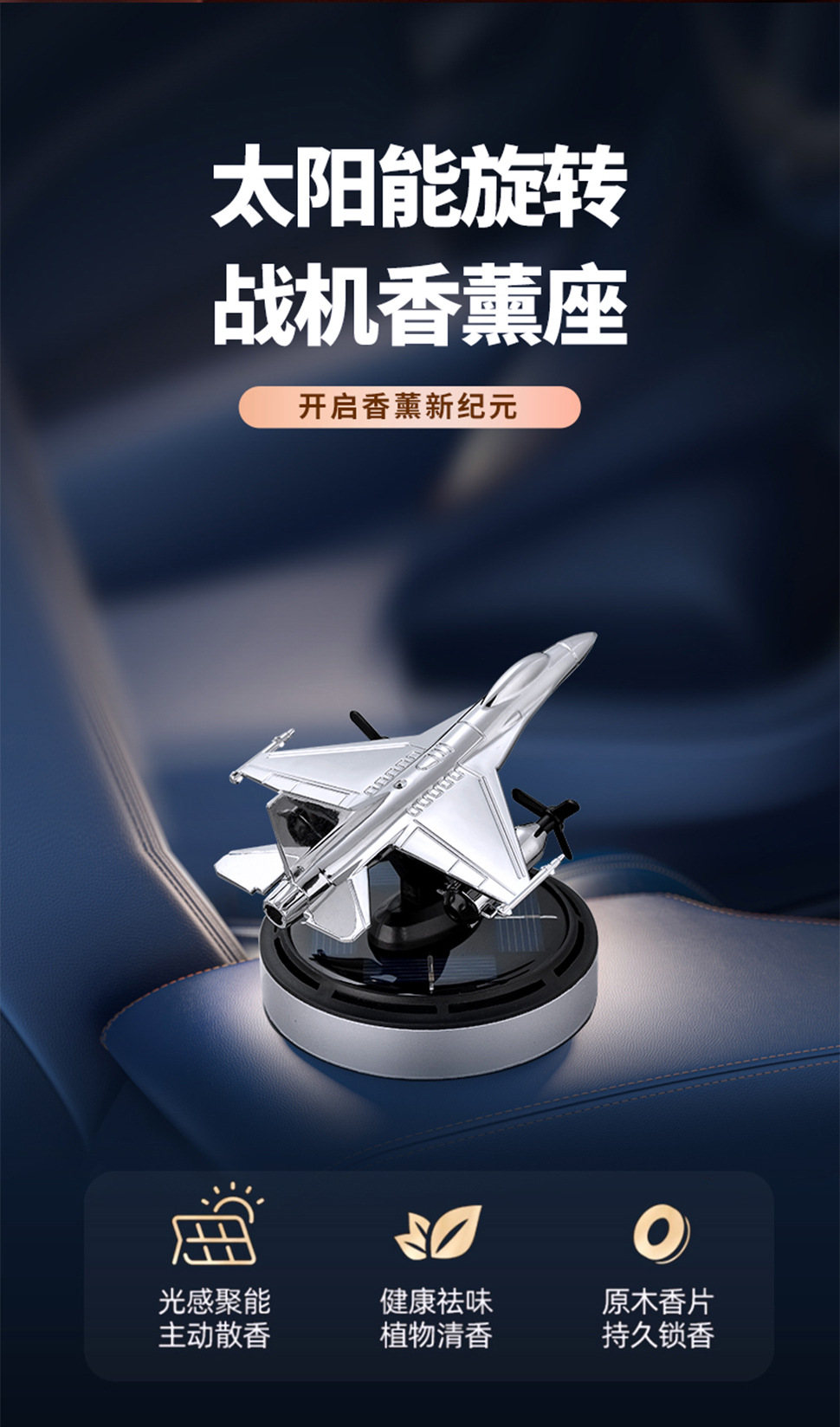 F16骁龙太阳能飞机车载香薰遇光旋转持久散香汽车用品摆件装饰厂详情11
