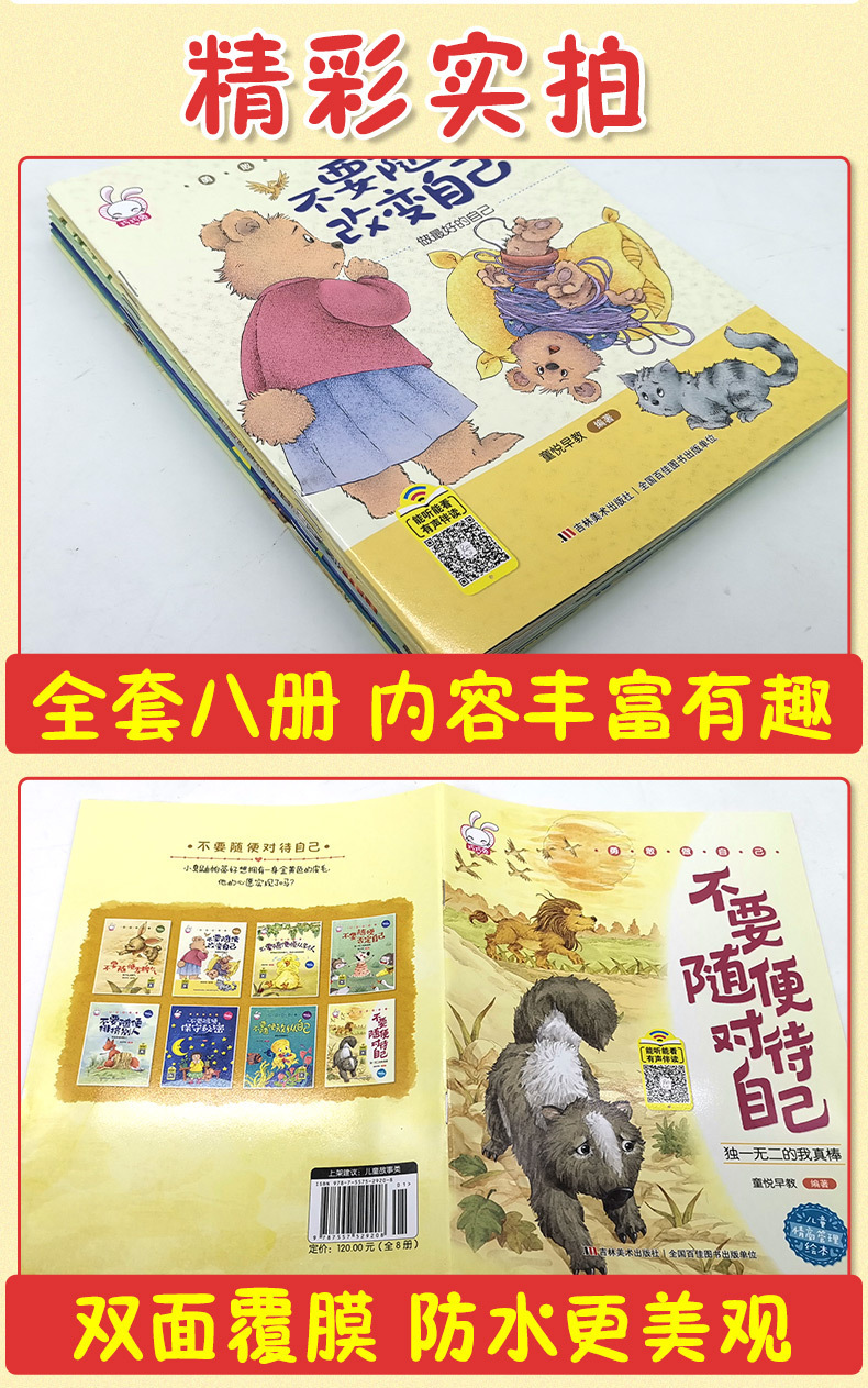 8册勇敢做自己绘本故事书3-6岁情绪管理情商培养书籍儿童绘本批发详情17