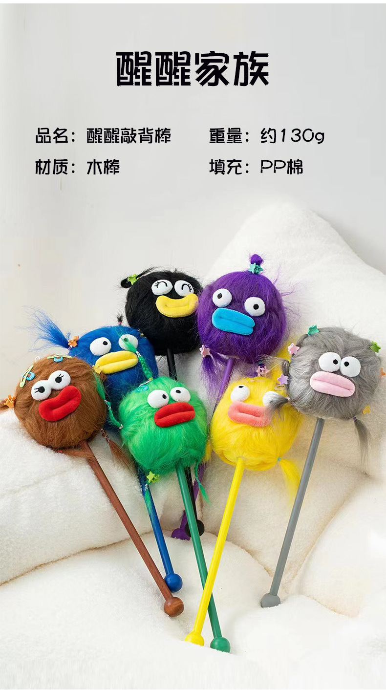 搞怪可爱毛绒按摩捶 康乐屋敲打锤棒小锤子 敲背DIY丑萌创意玩具详情10