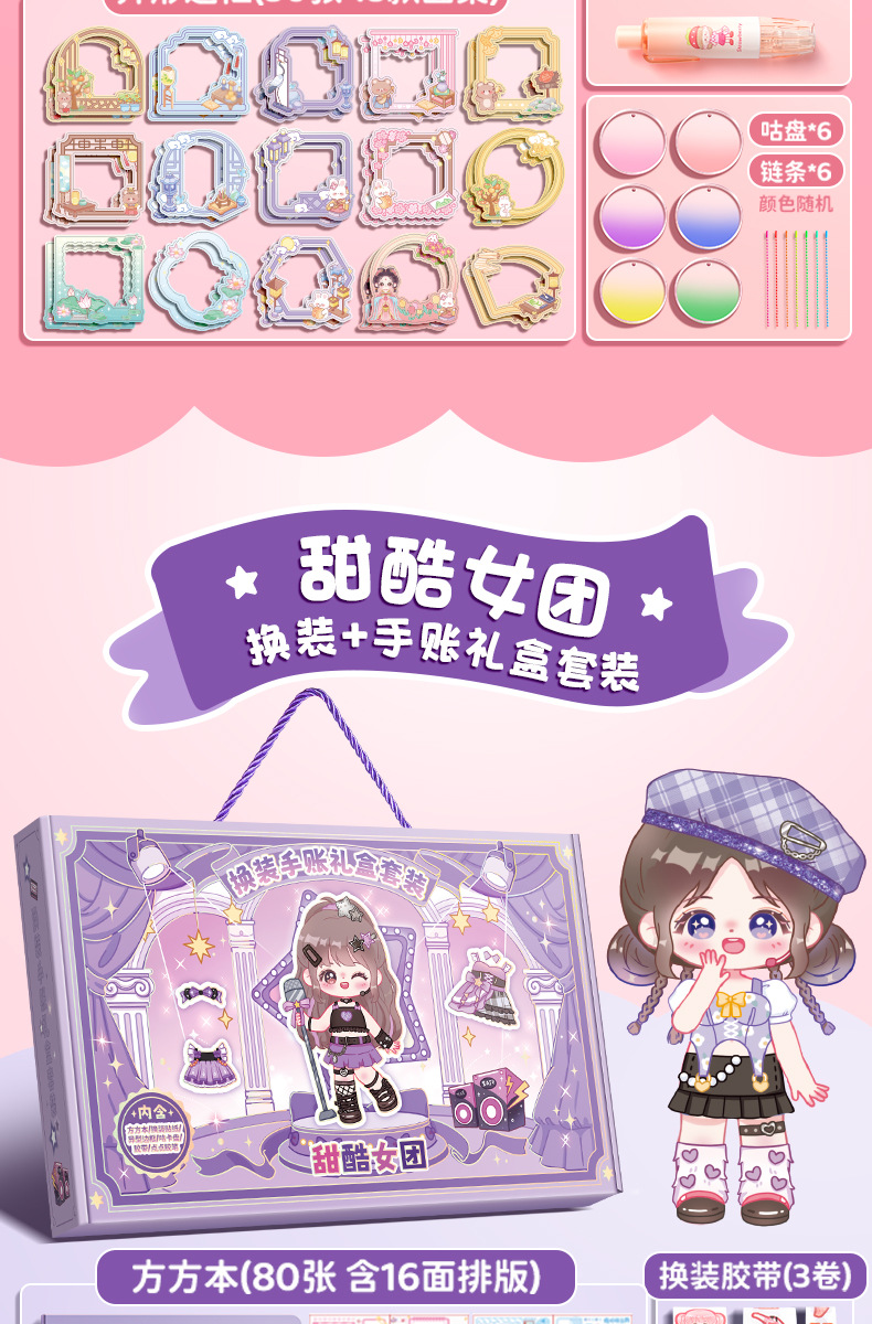 Dress-up planner gift box set material scene Princess complete set Cute girl Intelligence handmade tape makeup sticker pic 7