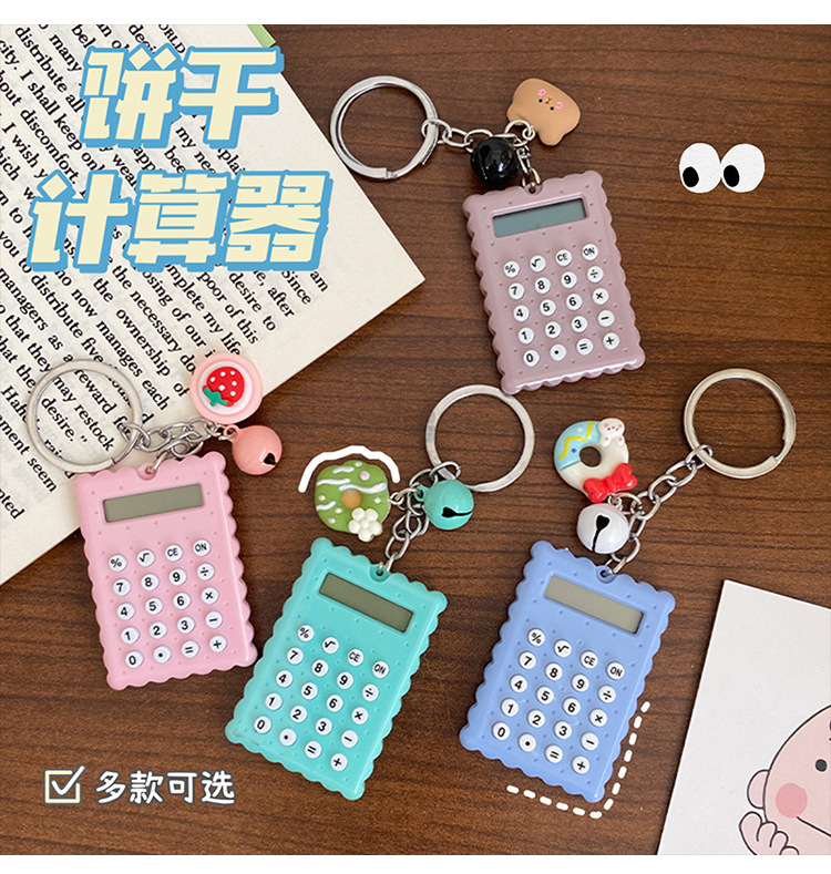 小红书同款创意益智计算器玩具可爱汽车钥匙扣书包挂件情侣小礼品详情7