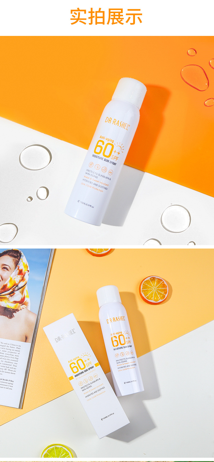 DR RASHEL 柔润肌肤保湿SPF60防护喷雾 补水保湿隔离防紫外线不油腻防护喷雾一件代发批发防晒霜详情2