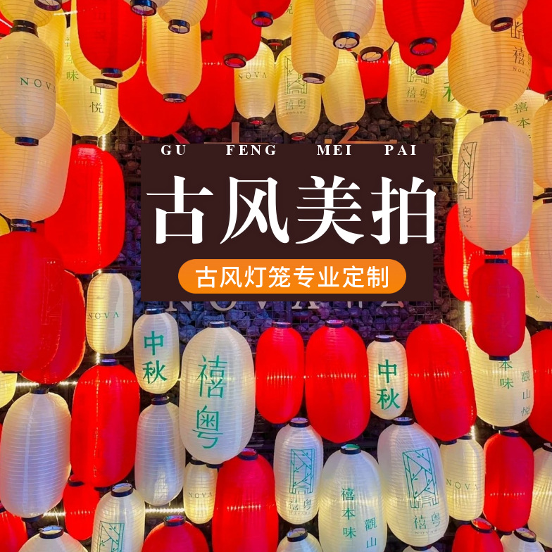 Ancient-style lanterns, Hanfu shooting props, DIY lantern walls, Lantern Festival riddles, Tang and ancient-style wedding lantern decorations pic 12