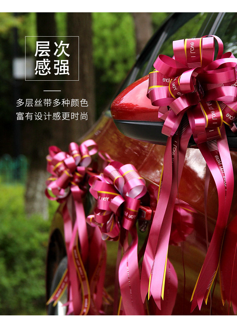 婚车车队装饰布置拉花高级丝带车花套装汽车副车婚礼结婚婚庆用品详情10