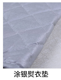 【LOVELY HOME】【持嘉】防滑纯棉熨衣熨烫板 涂银熨斗垫 全棉耐高温防烫熨衣垫 烫衣垫详情7