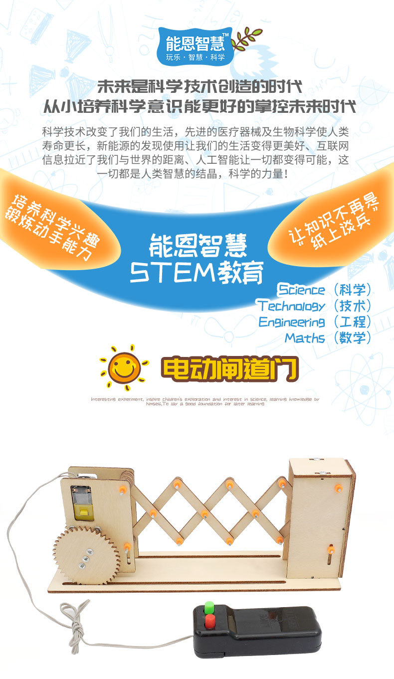 中小学科学实验DIY电动闸道门材料包大童手工拼装木制伸缩门模型S详情11
