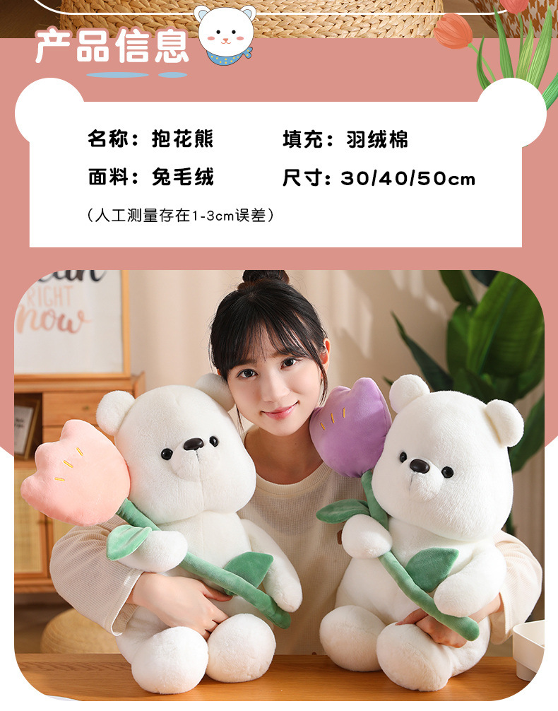 可爱郁金香熊毛绒玩具公仔玩偶情人节女生礼物暴力熊玩偶毛绒玩具详情14
