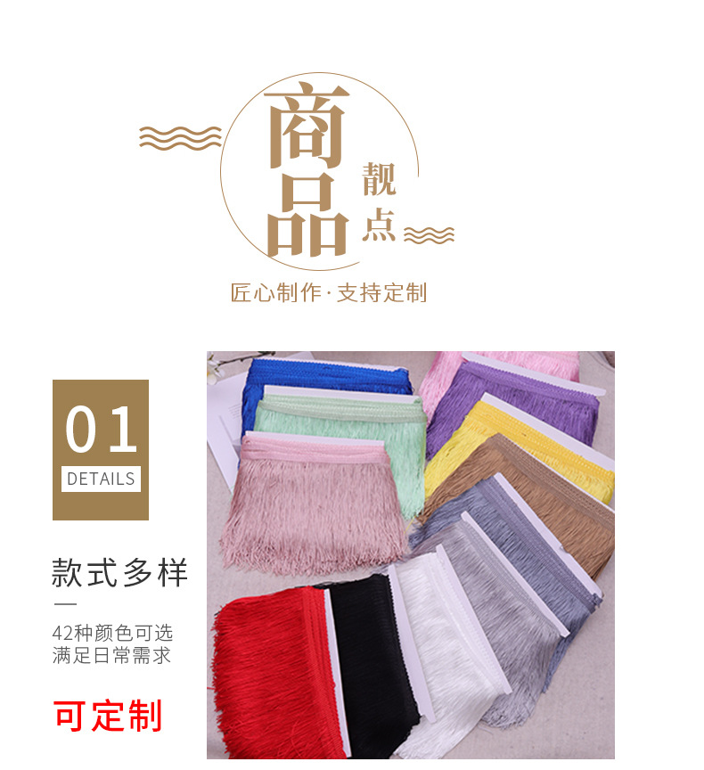 现货双线加密流苏排须花边彩色灯饰地毯服装涤纶流苏辅料厂家批发详情19