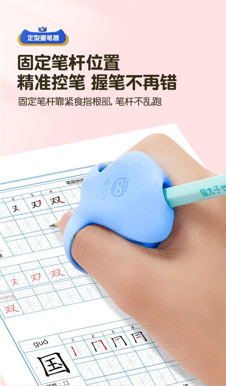 猫太子定型握笔器矫正器 写字姿势软硅胶纠正握笔姿势练字笔套详情5
