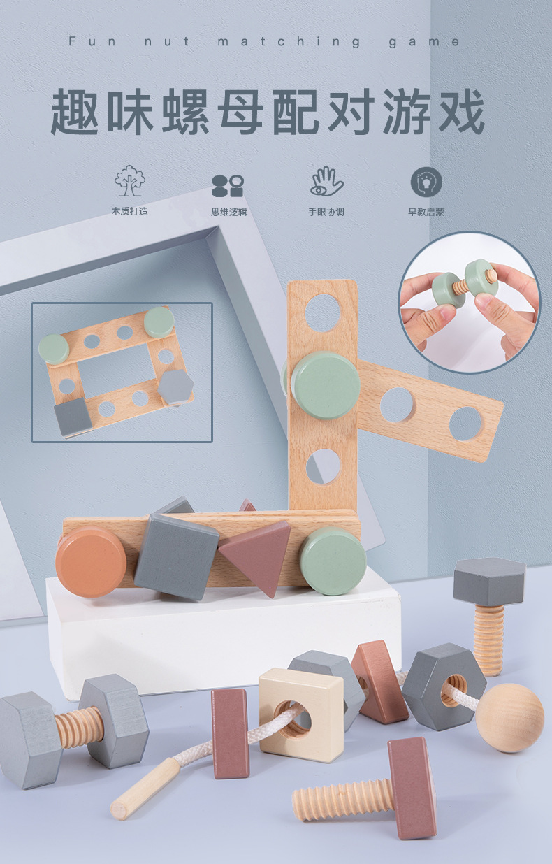 跨境抖音网红幼儿童益智早教启蒙拼装拆卸拧螺丝螺母组装积木玩具详情1