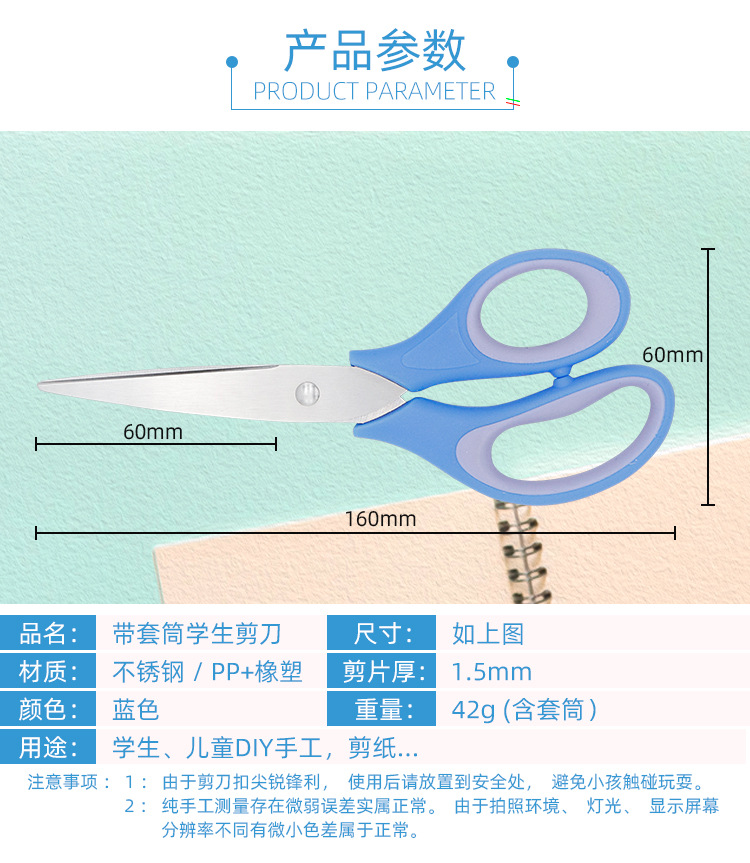 带套筒橡塑学生剪刀 儿童手工多用学生剪刀 不锈钢带套筒学生剪刀详情8