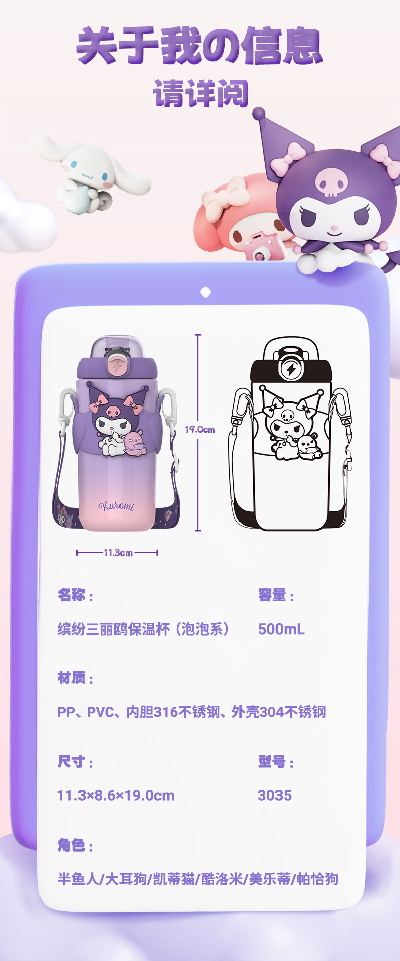 正版联名三丽鸥保温杯316不锈钢大容量水杯卡通可爱便携儿童杯子详情19
