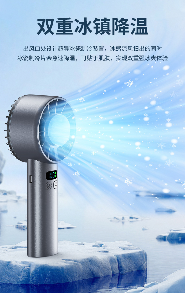 2025新款高速制冷手持风扇100档静音冰敷usb充电便携跨境迷你风扇详情5