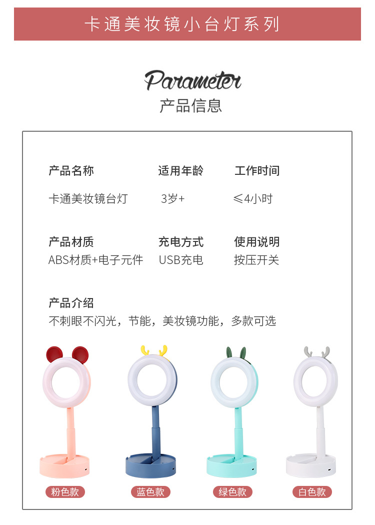 0838跨境卡通led化妆美妆镜台灯 网红梳妆桌面便携折叠补光台灯女详情3