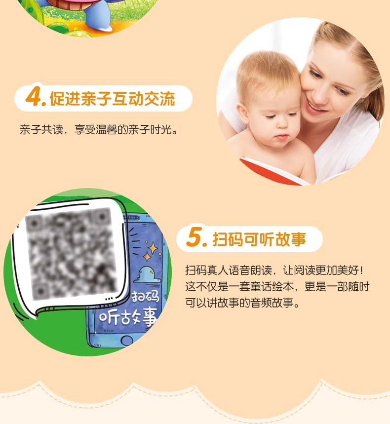 幼儿园小中大班大图大字绘本3-6岁儿童睡前亲子共读故事书带拼音详情4