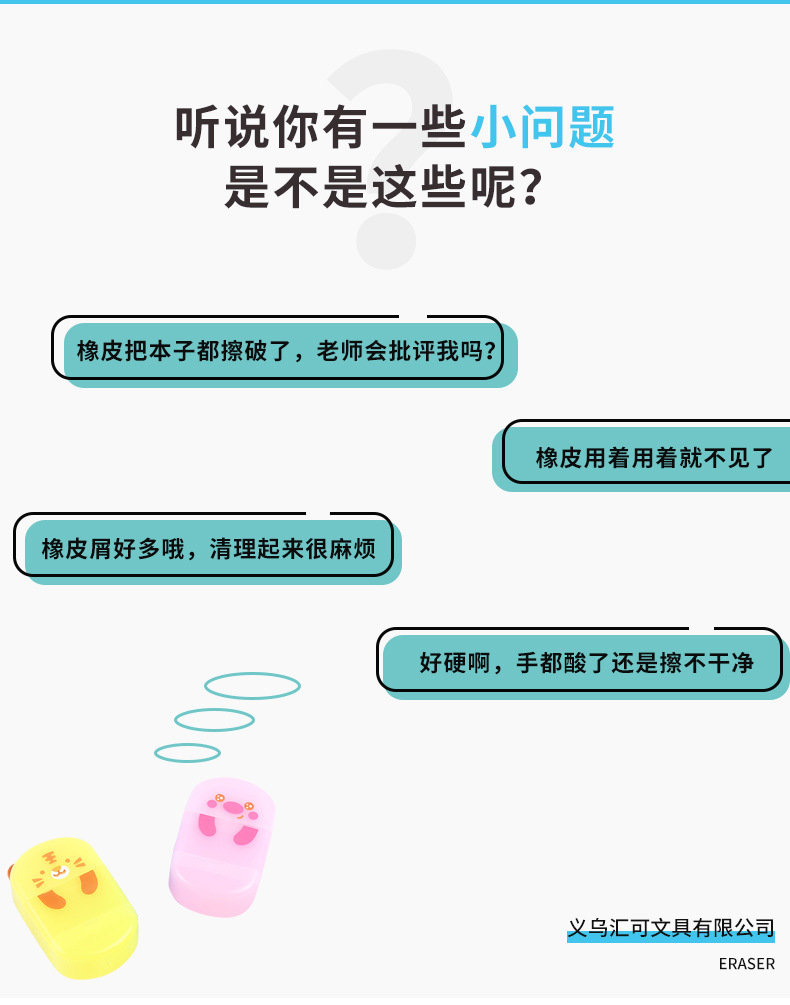 橡皮擦