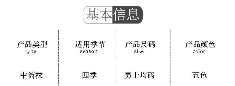 SP棉袜子男士中筒袜秋冬季商务透气吸汗防臭潮流运动长袜四季棉袜详情5