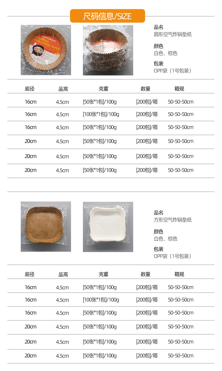 包邮超市抖音拼多多同款空气炸锅油纸 跨境专供纸盘空气炸锅专用详情9
