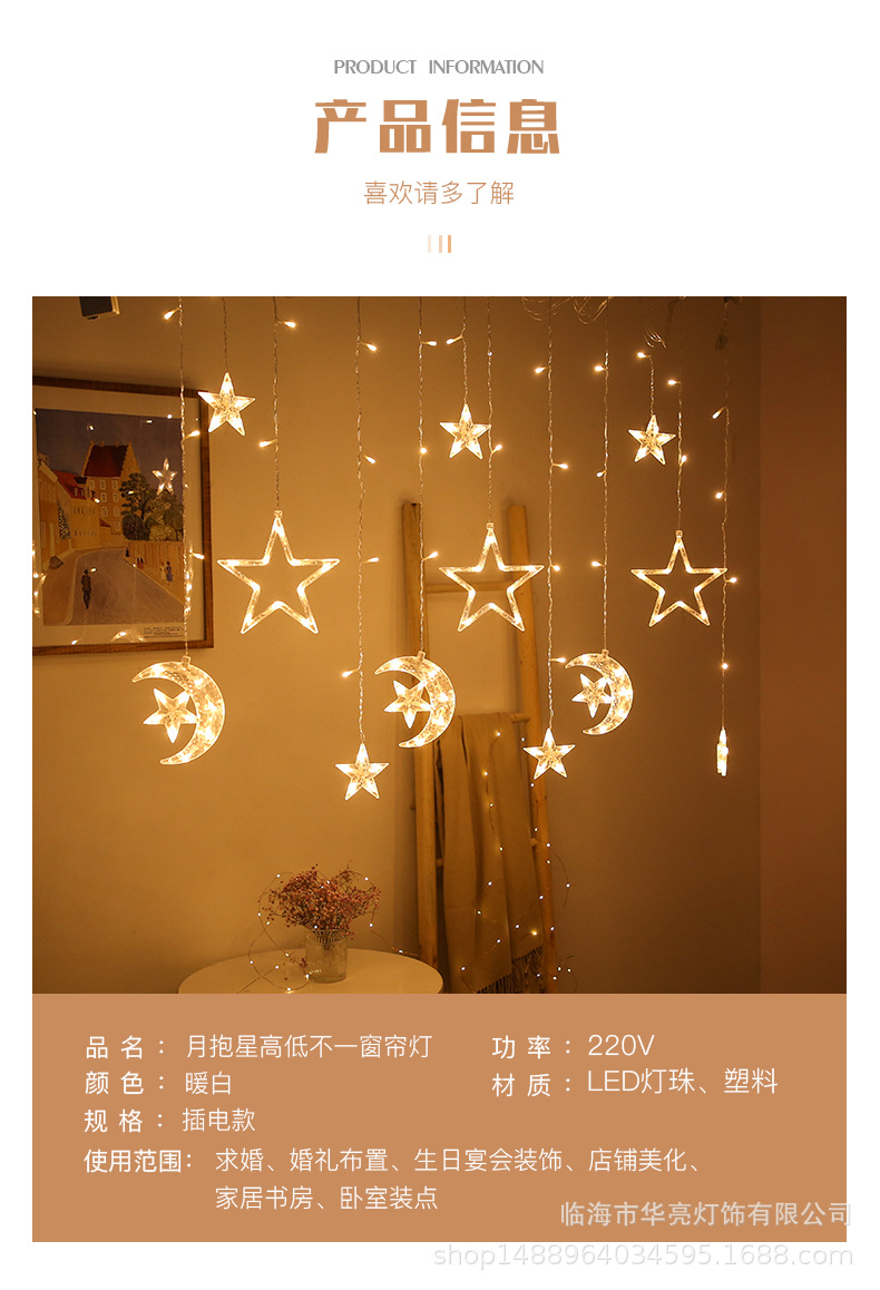 装饰灯月伴星灯led灯串窗帘灯圣诞节日灯婚庆ins小彩灯星星灯代发详情6