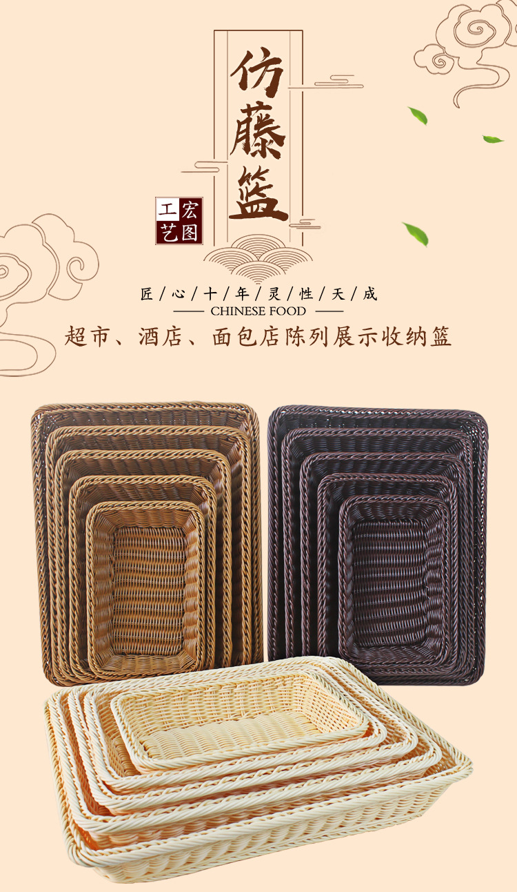 Imitation rattan basket storage basket, bread basket, fruit basket, supermarket rattan basket display basket, plastic woven basket pic 1