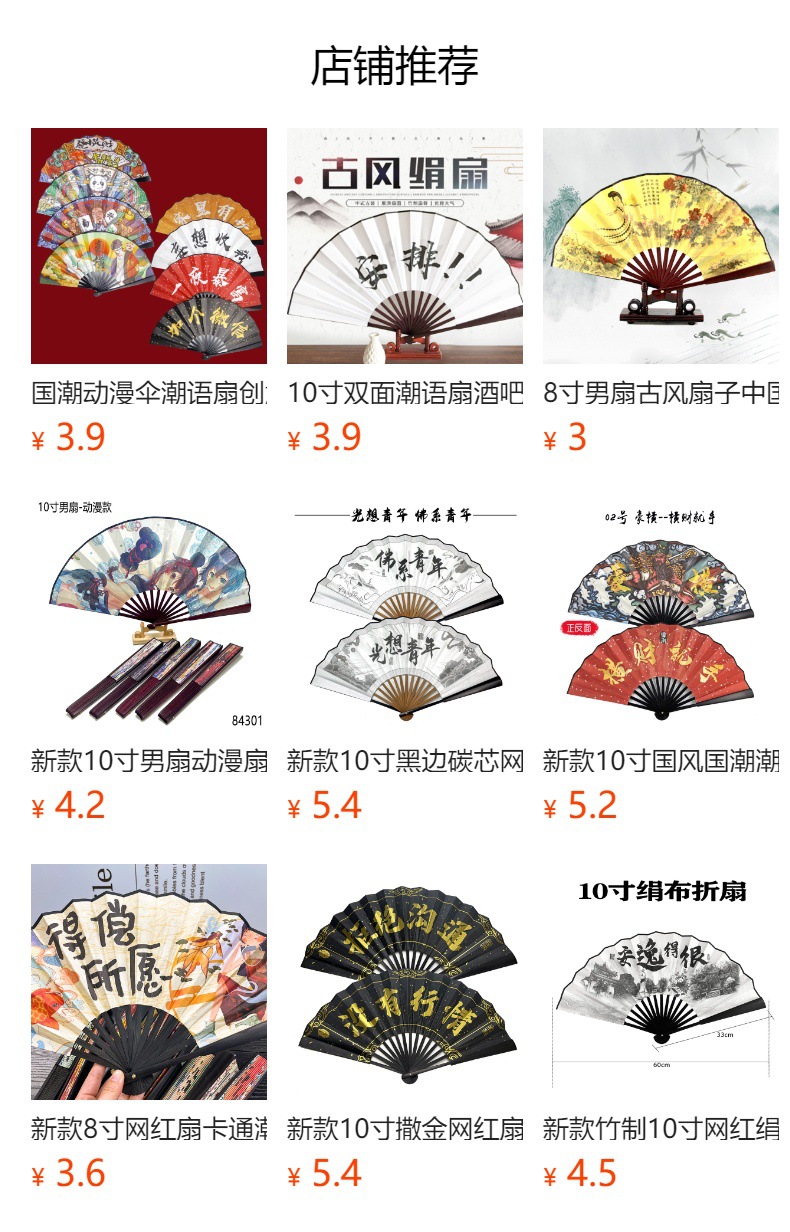 国潮古风10寸男扇中国风双面图案印刷折扇表演道具绢布扇子批发详情10