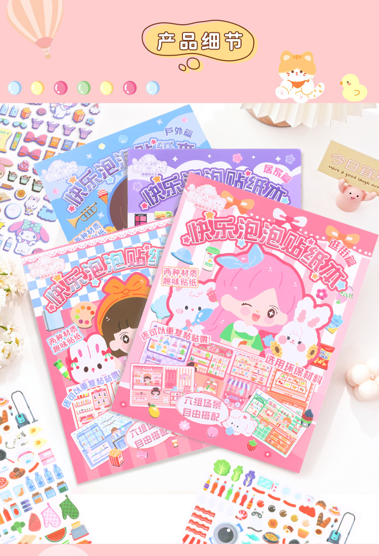 三丽鸥可爱泡泡贴纸书创意安静书免裁剪立体泡泡换装场景贴纸本详情3