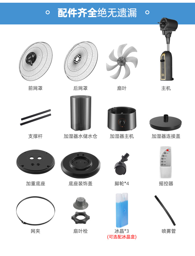 工厂批发家用喷雾风扇加水降温户外户内雾化水冷电风扇mist fan详情23