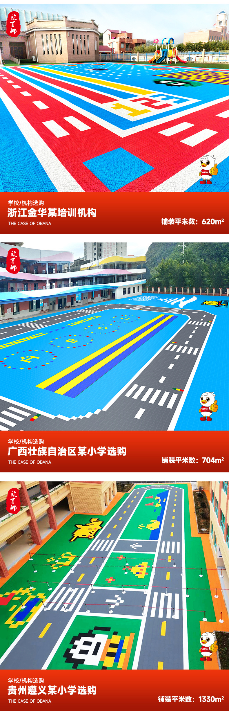 欧百娜悬浮地板篮球场室外轮滑地板厂家批发幼儿园操场防滑地板详情36