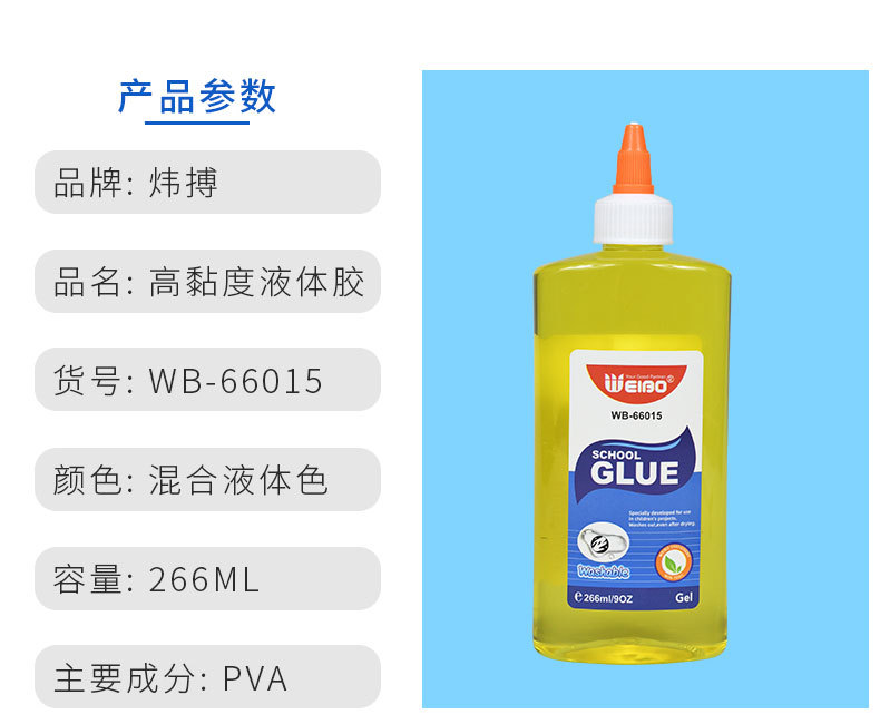炜搏办公用品批发彩色液体胶水手工专用diy手帐透明高粘液体胶详情5