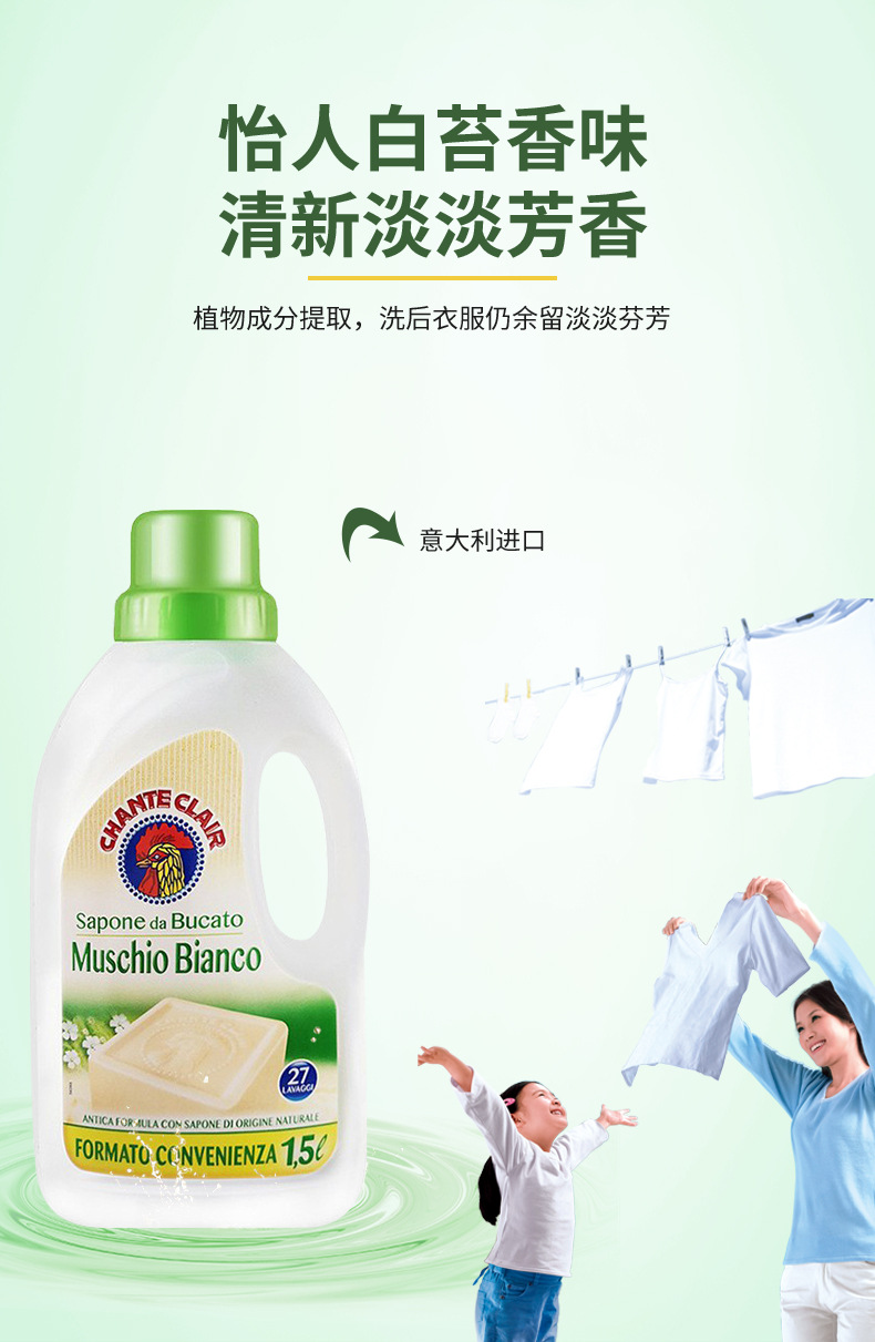 White Moss Rooster Head Laundry Detergent, a combined cleaning laundry soap liquid, detergent, hand care and color protection, suitable for the whole family pic 17
