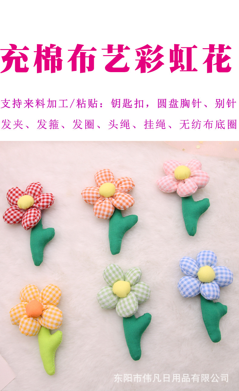 立体彩虹花